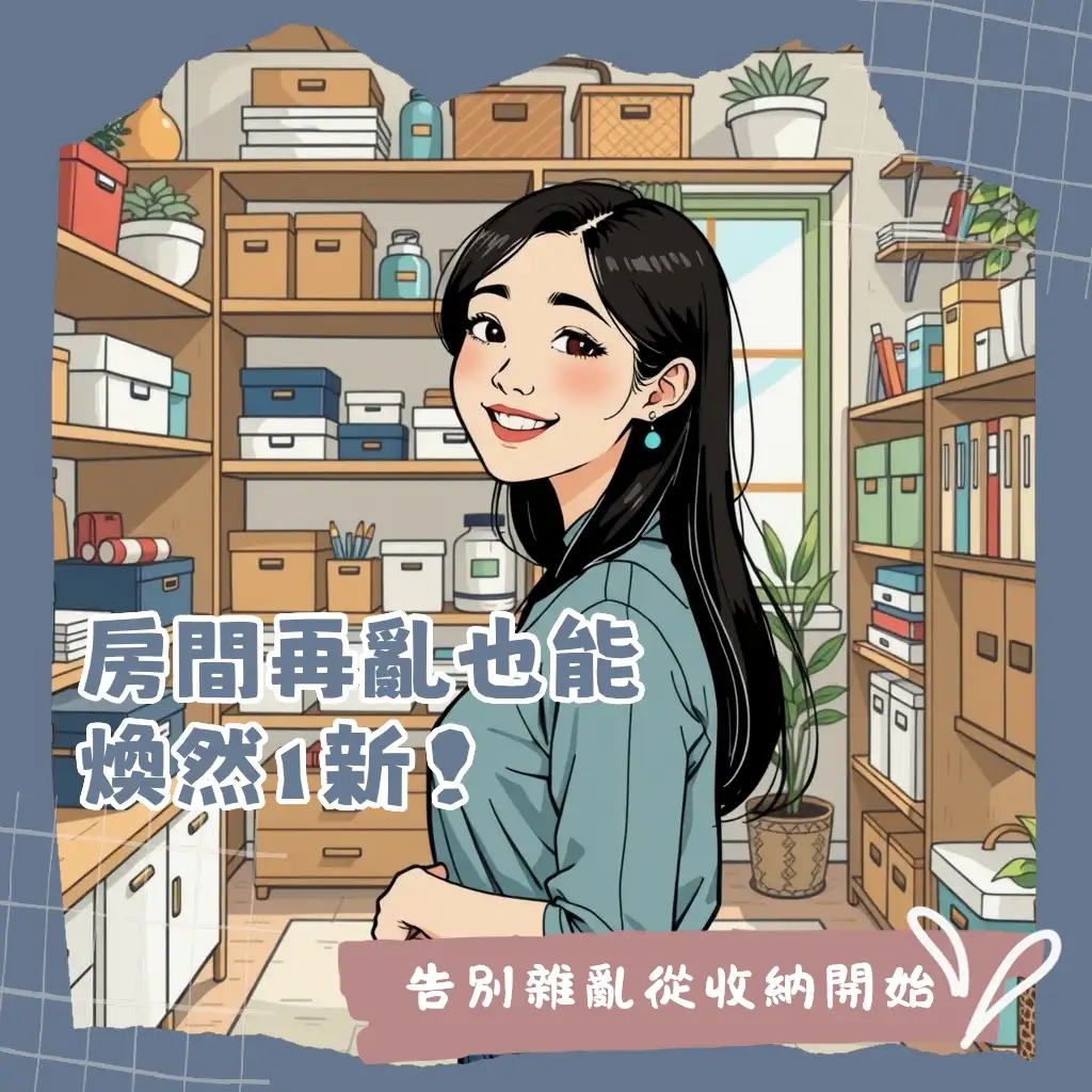 房間收納設計，結合系統櫃與多功能家具，打造實用美學並存的空間規劃大綱。