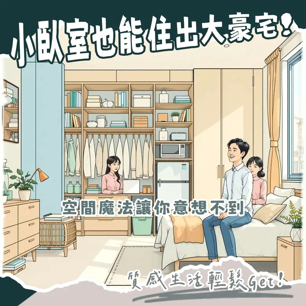 房間10坪主臥設計規劃圖,展示King Size床、獨立衣帽間、工作區與休閒區的多功能佈局。