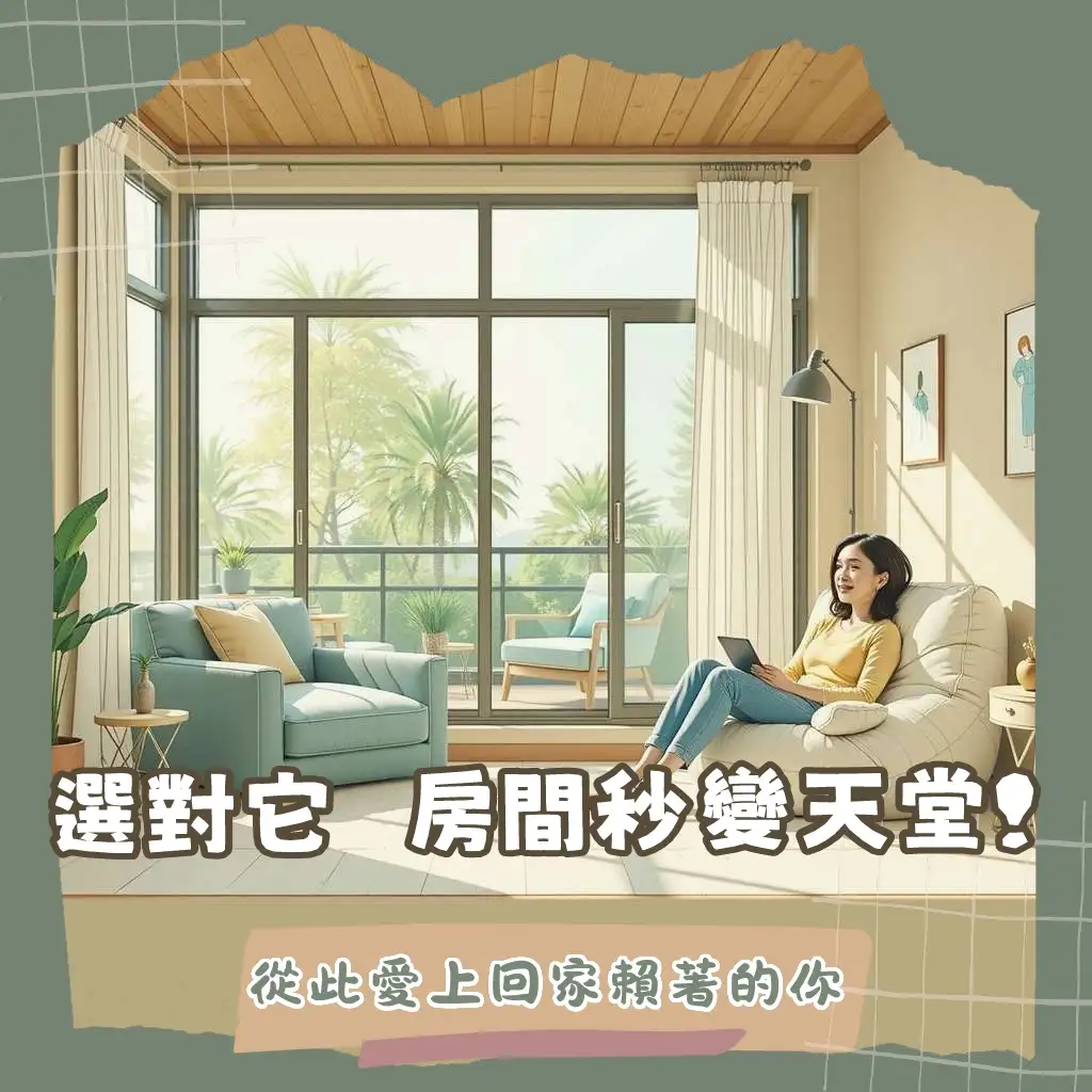房間椅子推薦，選擇辦公椅、單人沙發、懶骨頭或化妝椅，打造舒適臥室設計。
