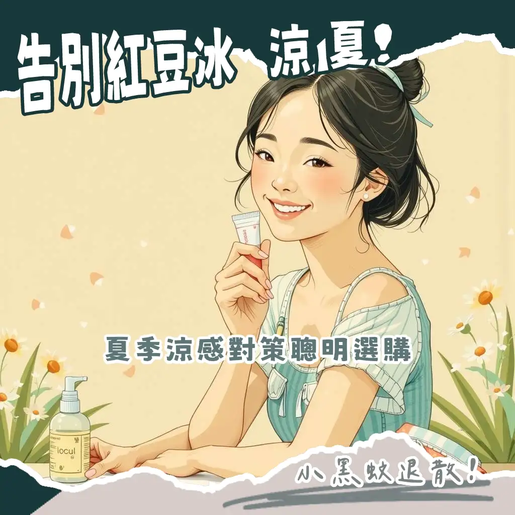 獅牌清涼乳膏哪裡買？蚊蟲叮咬止癢首選，實體店面與線上平台購買指南